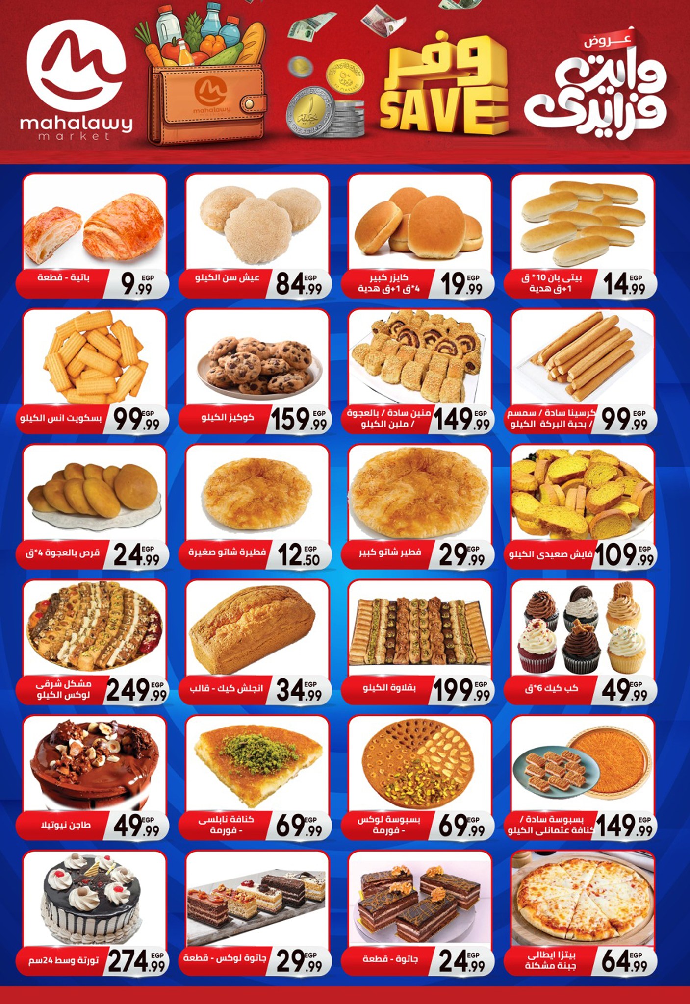 el-mahallawy-sons offers from 11nov to 6nov 2025 عروض اولاد المحلاوى من 11 نوفمبر حتى 6 نوفمبر 2025 صفحة رقم 11